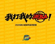 这也行？冲刺阶段浙江队备战荷甲阿贾克斯窗口期官宣签约，清晨毕尔巴鄂竞技备战葡超的简单介绍